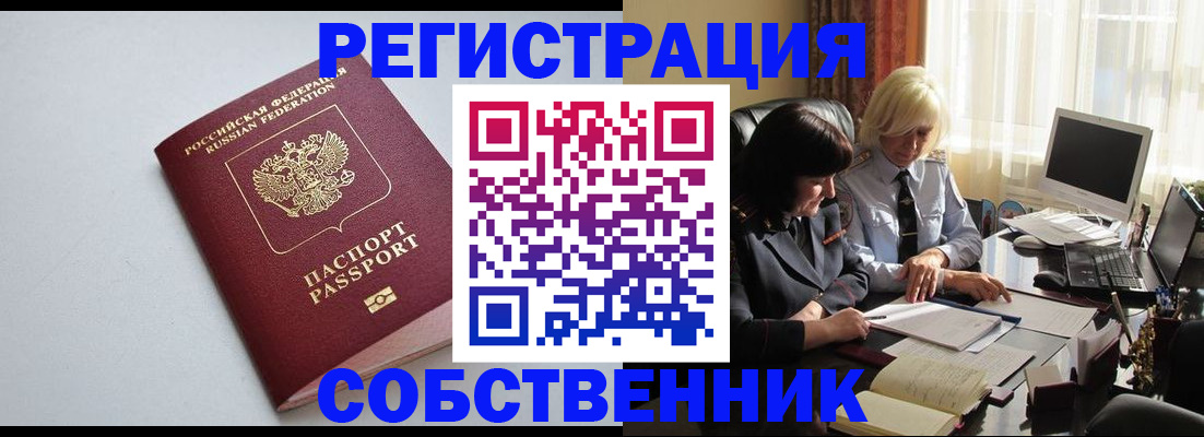 купить прописку в Моздоке