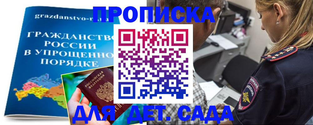 прописка для школы в Моздоке